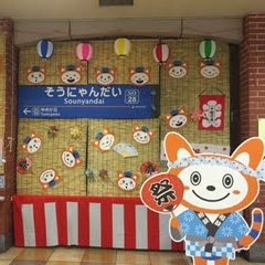 そうにゃん　湘南台